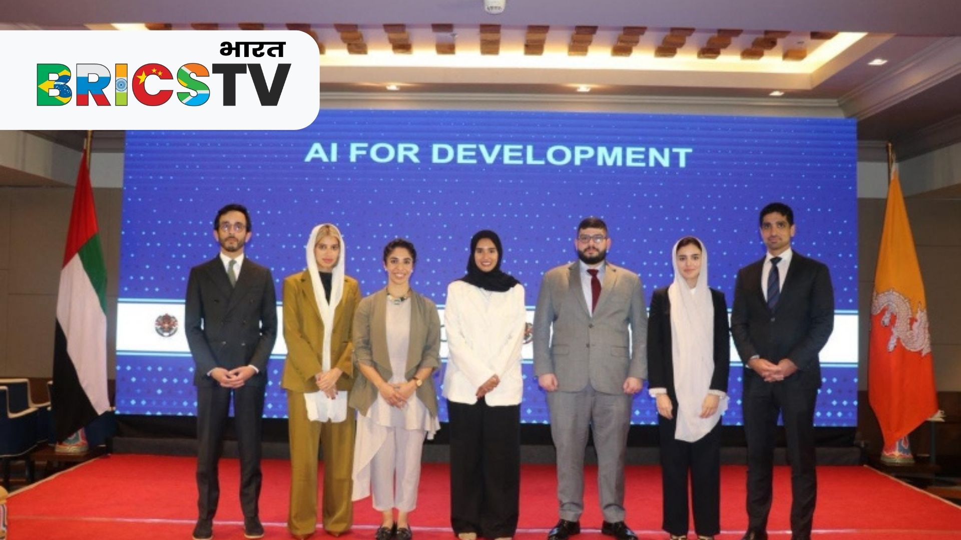 UAE and Bhutan Launch Groundbreaking AI Initiative to Drive Economic Growth