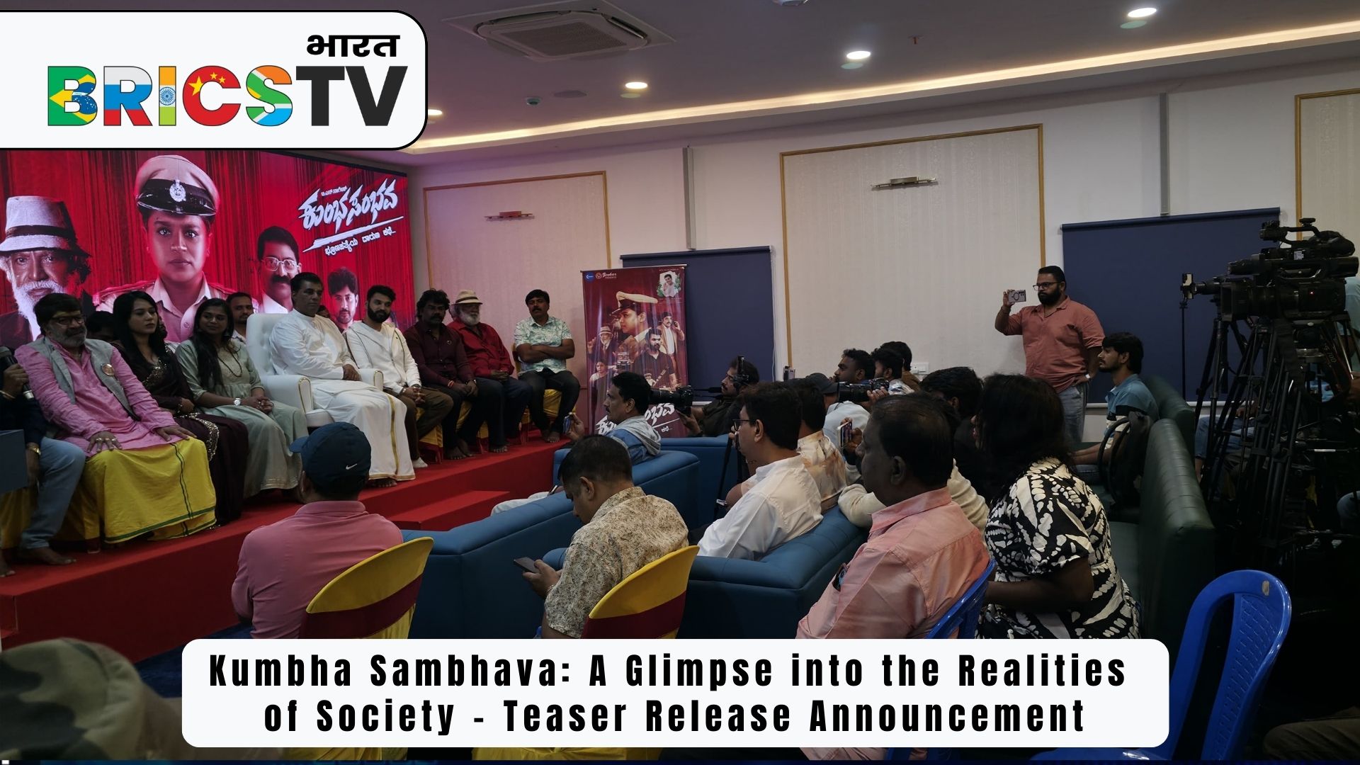 Kumbha Sambhava: A Glimpse into the Realities of Society – Teaser Release Announcement