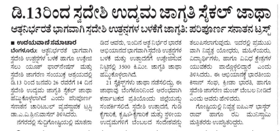 Youth for Nation & Swadeshi Jagran(Bangalore & Rural Karnataka)